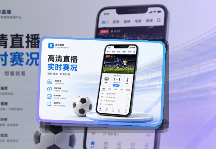 爱游戏 赛事App下载说明，临场信息比赛前后都方便 页面展示