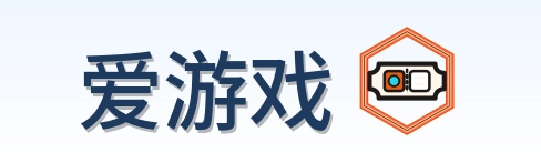 爱游戏 Logo